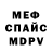 МЕТАМФЕТАМИН винт Guillermo L