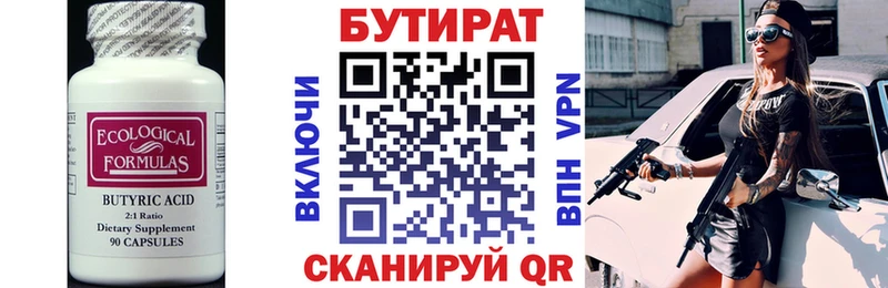 Купить  Мыски  БУТИРАТ Butirat 